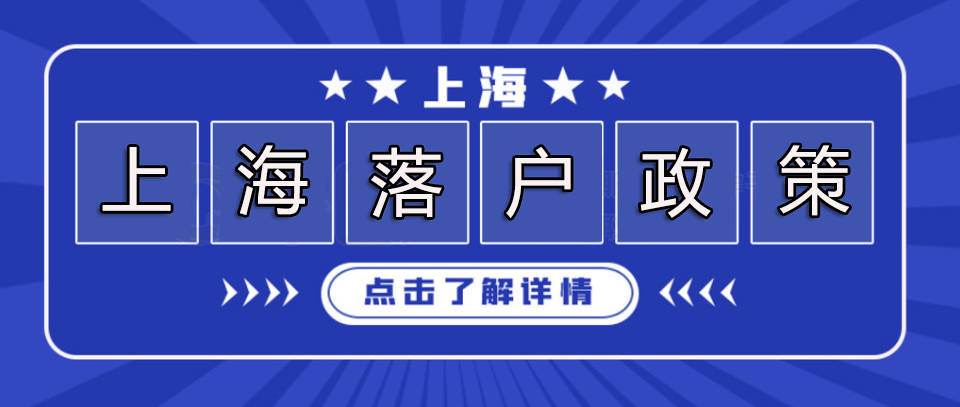 人才落户资讯